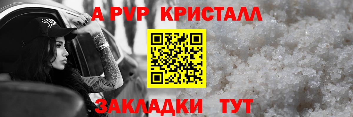 Уварово  как найти наркотики  Вход с VPN  Альфа ПВП Crystall 