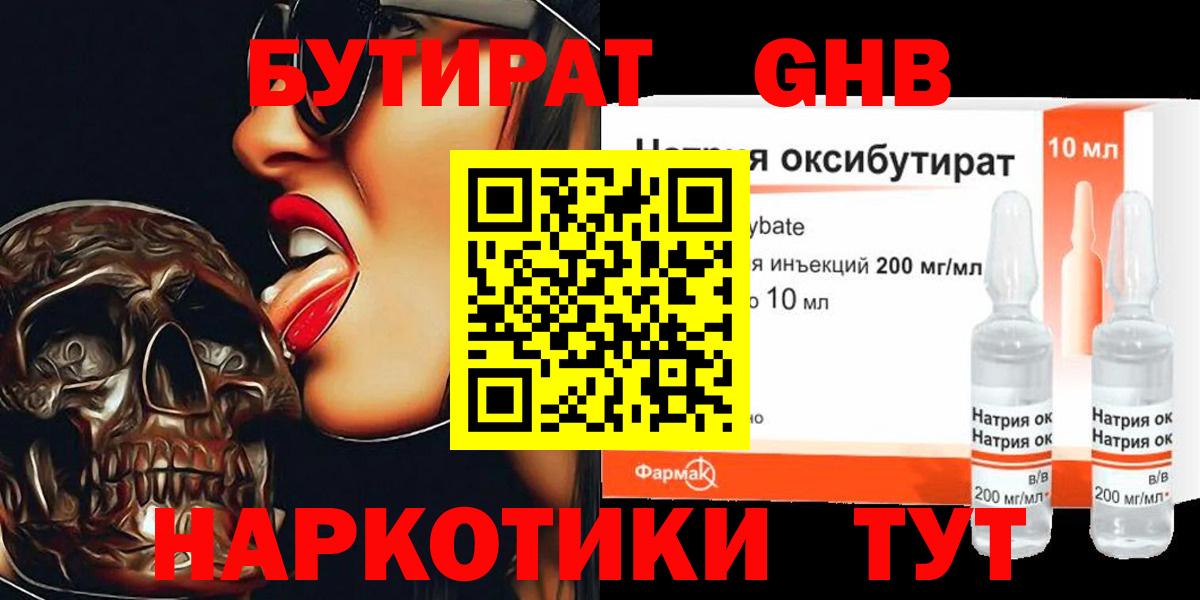 БУТИРАТ 99%  Вход с VPN  Уварово 