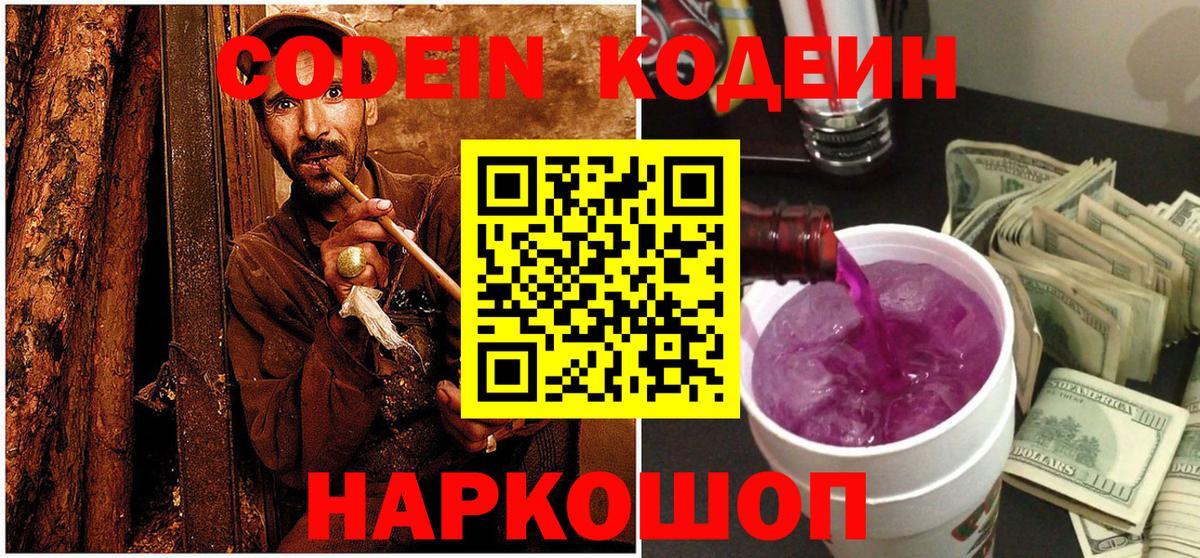 Кодеиновый сироп Lean напиток Lean (лин) Уварово