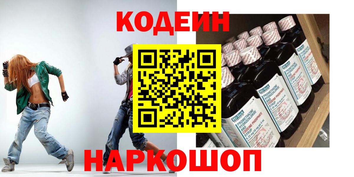 Уварово  Codein Purple Drank  Вход с VPN 