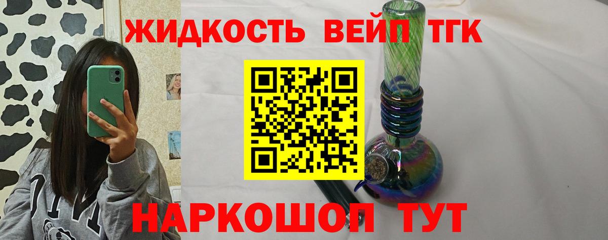 ТГК жижа  Дистиллят ТГК вейп  Вход с VPN  Уварово 