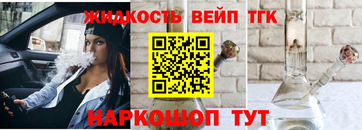 ТГК жижа Уварово
